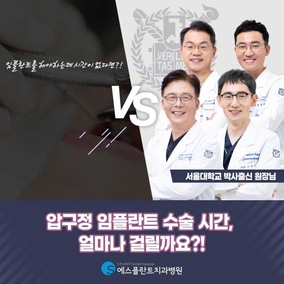 Apgujeong Implant Surgery Time: How Long Does It Take?! image 1