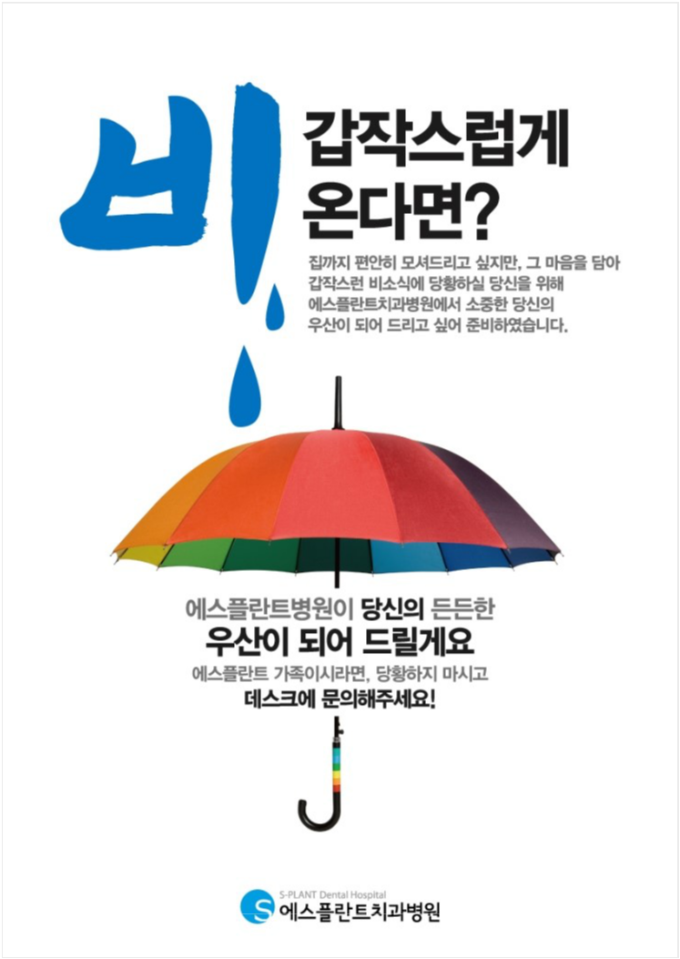 [에스플란트치과병원] 완소 Project 둘♡ 소중한 고객님들을 위해 우산 서비스를준비했어요! 관련 이미지 1