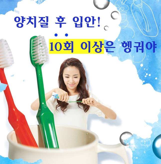 [치약에 물] 치약 연마제, 양치질 전 치약에 물 묻히지 마세요! 관련 이미지 4