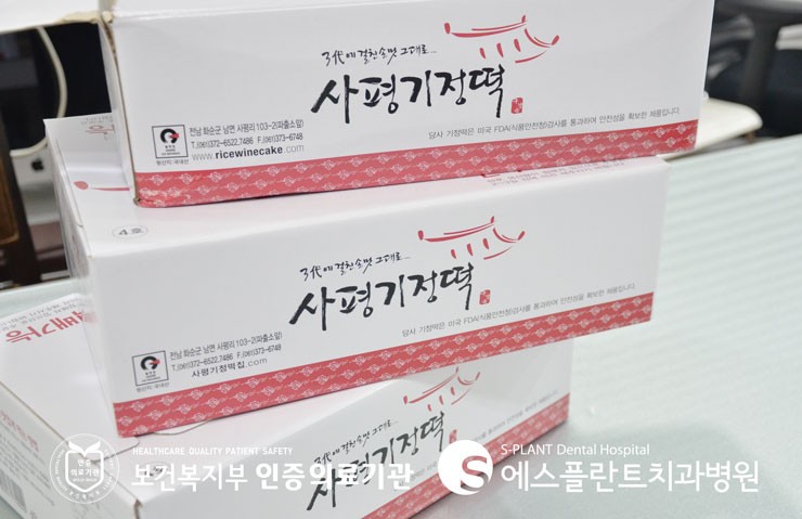 [임플란트잘하는치과] 에스플란트치과병원 손병섭 원장님께 달콤한 선 물이 도착했어요~♬ 관련 이미지 2