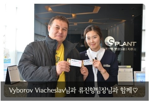 [외국인치과] 에스플란트치과병원, 러시아에서 오신 Vyborov Viacheslav님과 함께&hearts; 관련 이미지 2