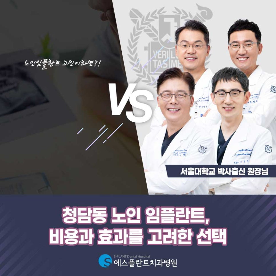 Cheongdam-dong Senior Implants: A Choice Considering Cost and Effectiveness image 1