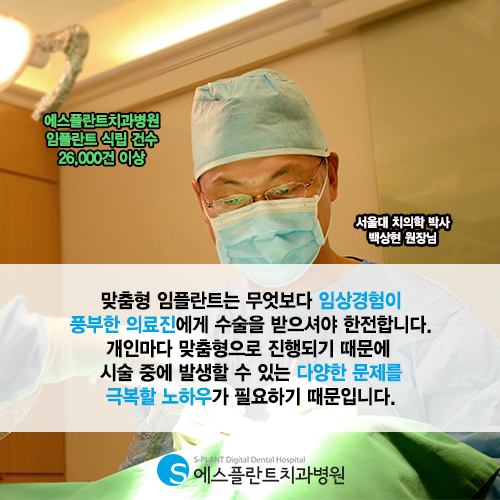 맞춤형임플란트로 주위염 예방하세요. – 에스플란트치과병원 관련 이미지 7