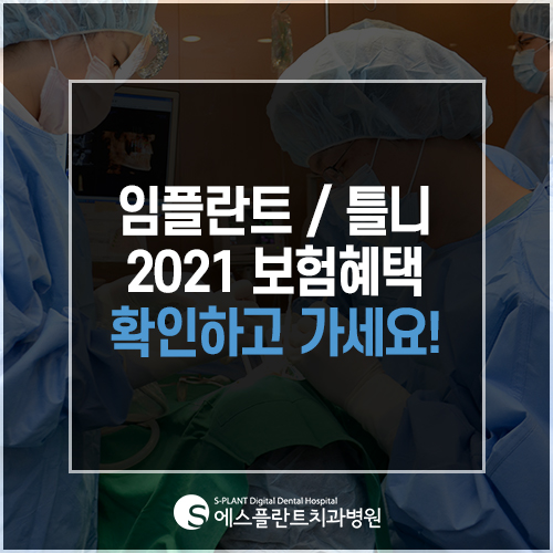 노인 임플란트/틀니 보험혜택으로 부담을 줄이자 [에스플란트 치과병원] 관련 이미지 2