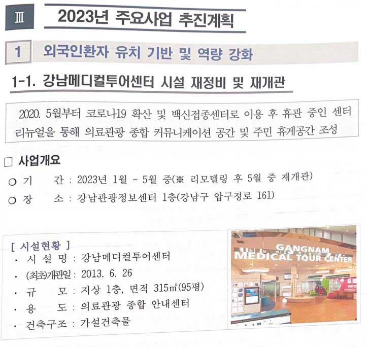 강남구 의료관광협회 정기 이사회에 노현기 원장님이 참석하였습니다 관련 이미지 4