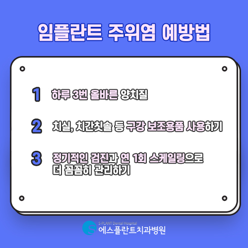 임플란트도 염증이 생길 수 있다! 임플란트 주위염 [에스플란트 치과병원] 관련 이미지 4