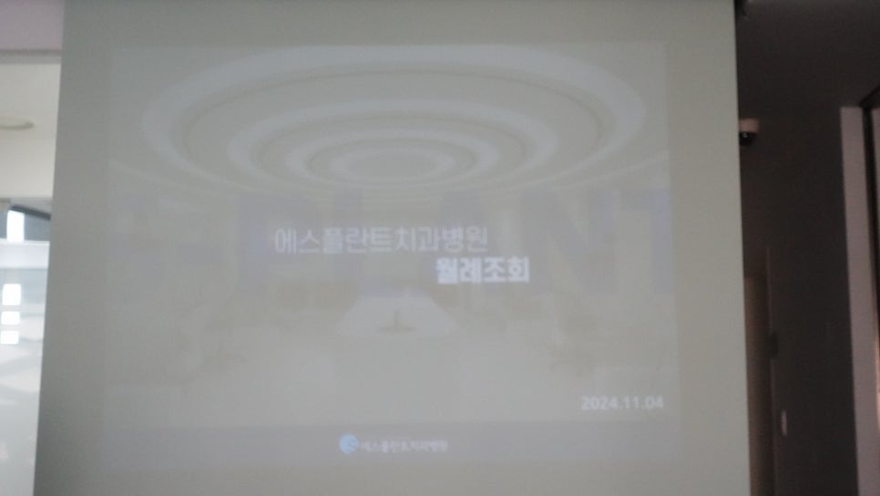 에스플란트치과병원 11월 월례조회 관련 이미지 1