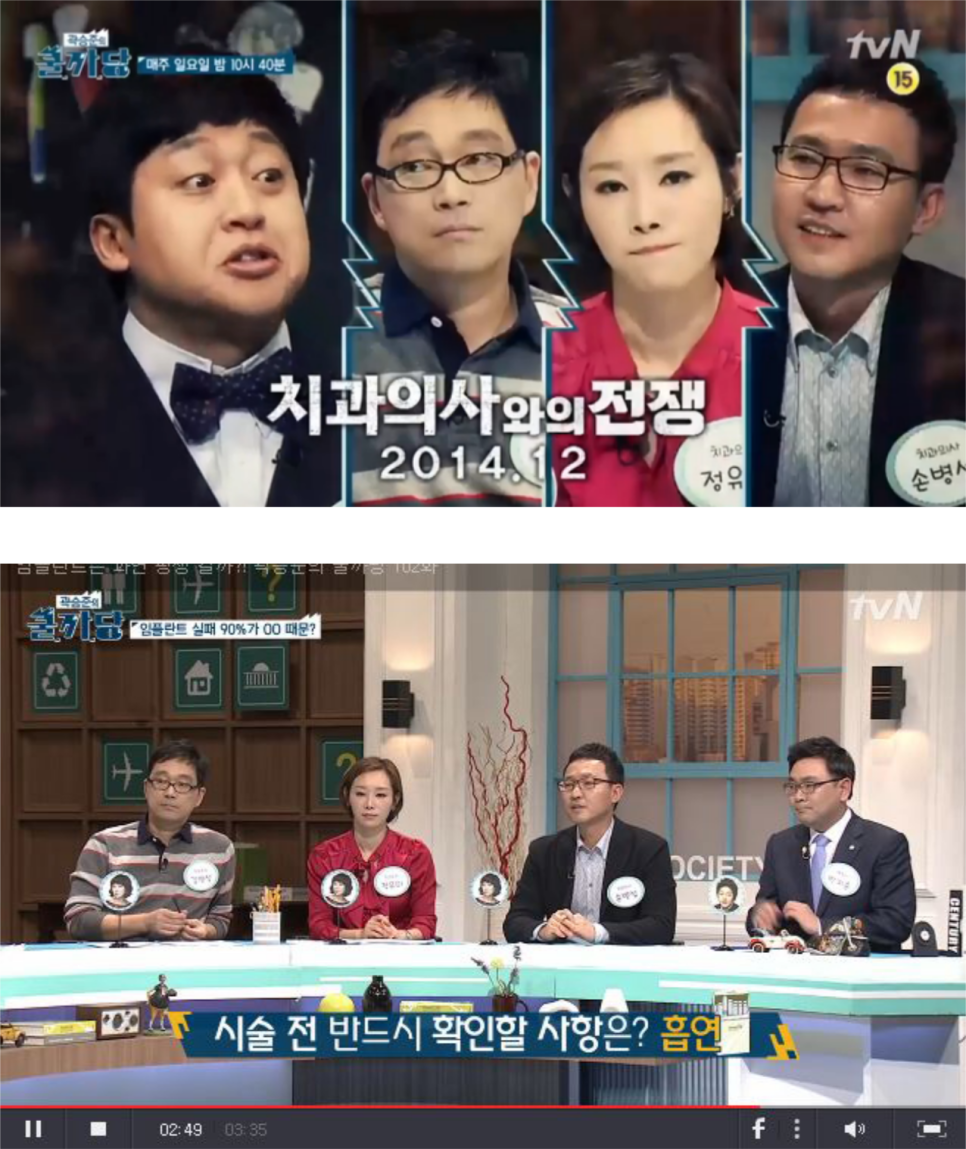 [쿨까당 치과의사] 손병섭 원장 출연,tvN 관련 이미지 2