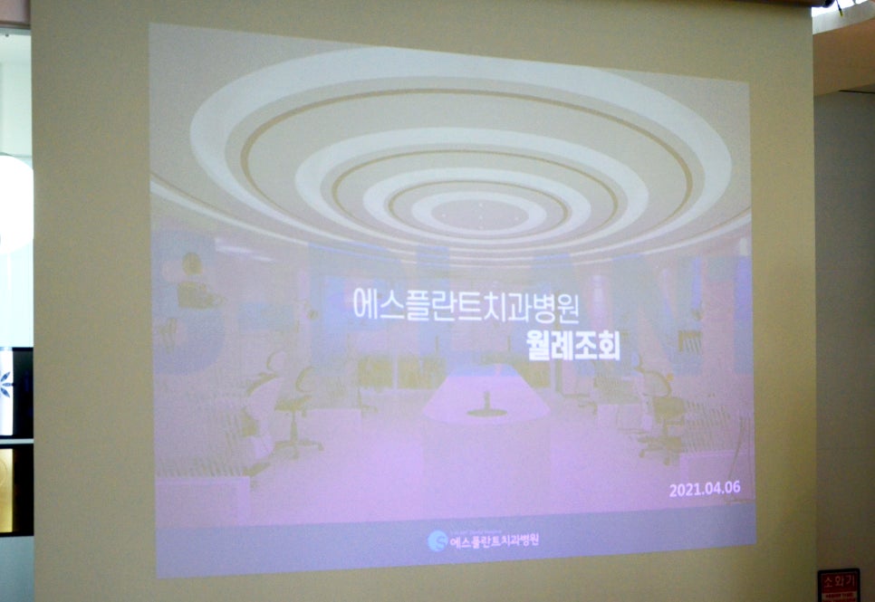 에스플란트치과병원 4월 월례조회 관련 이미지 1
