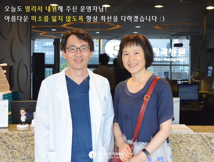 [에스플란트치과병원] 임플란트 치료를 위해 오늘도 멀리서 내원해주신 문영자님♡ 관련 이미지 1