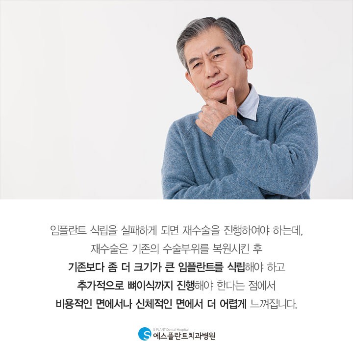 임플란트 재수술, 일반수술과 다른점은? 관련 이미지 5