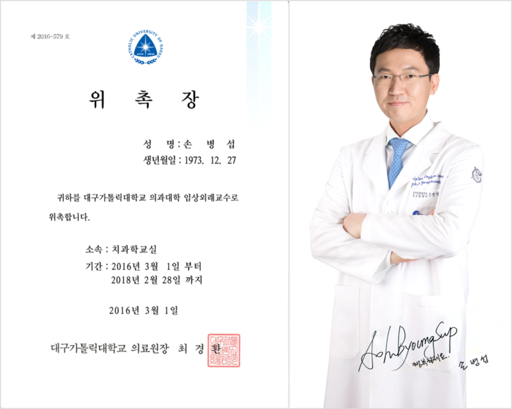 손병섭 원장님, 대구가톨릭대학교 의과대학 임상외래교수 위촉 관련 이미지 1