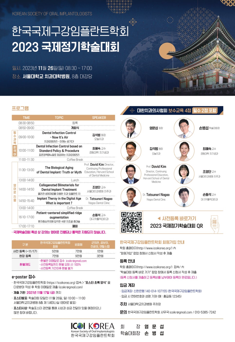[에스플란트 치과병원 소식] 한국국제구강임플란트학회 2023년 국제정기학술대회 안내 관련 이미지 1