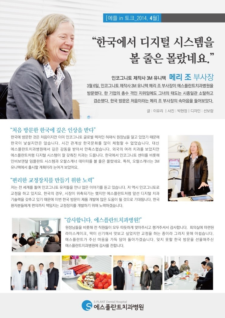 [에스플란트치과병원/인코그니토] 에플 IN 토크 _ 인터뷰로 듣는 에스플 란트 스토리 관련 이미지 1
