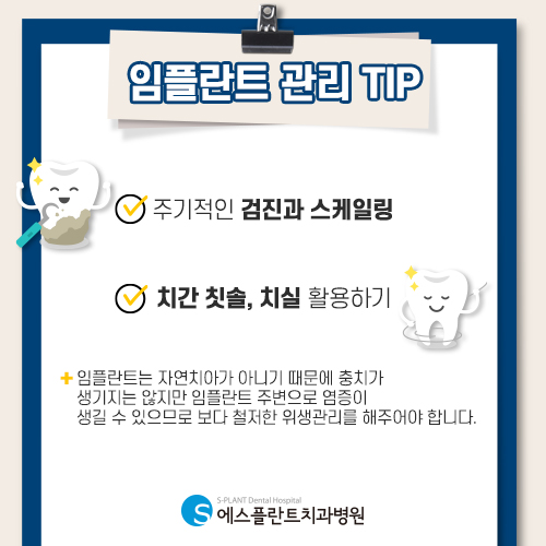 임플란트 수명을 늘리는 임플란트 관리법 [에스플란트 치과병원] 관련 이미지 4