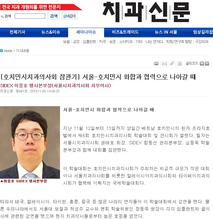 [에스플란트 치과병원] 서울-호치민시 화합과 협력으로 나아갈 때 -치과 신문- 관련 이미지 1