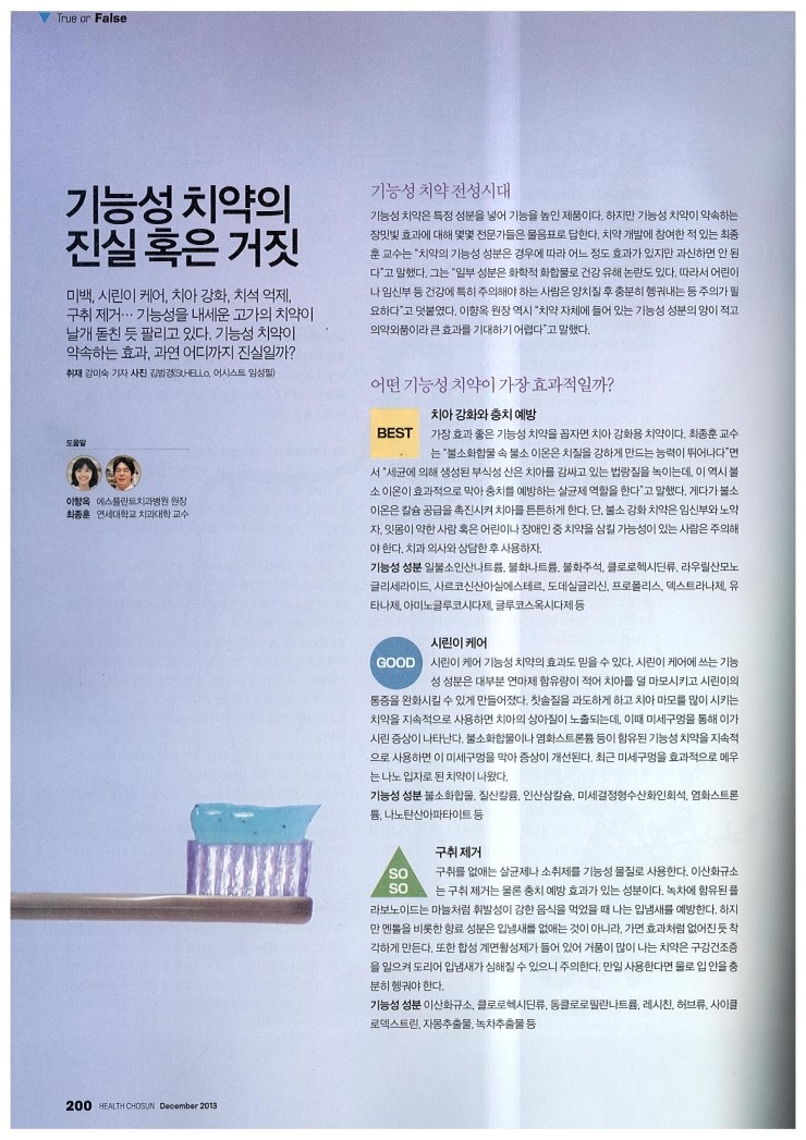 [월간 헬스조선 12월호] 기능성 치약의 진실 혹은 거짓 관련 이미지 2
