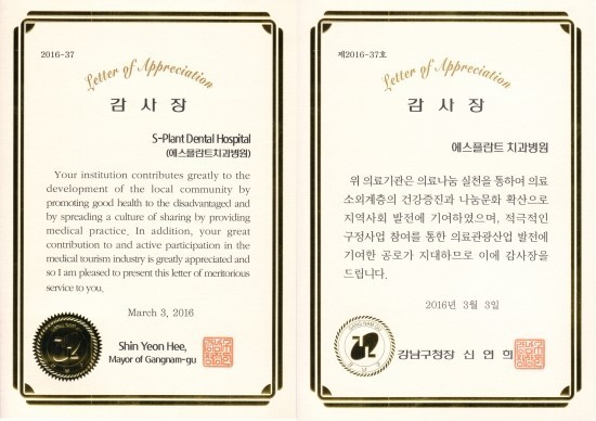 [에스플란트치과병원] 강남구청에서 감사장을 수상하였습니다. 관련 이미지 1