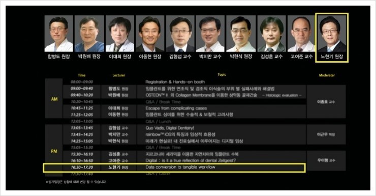[에스플란트치과병원] 2015 Digital Dentistry Symposium 임플란트 강 연 - 노현기 원장님 관련 이미지 2