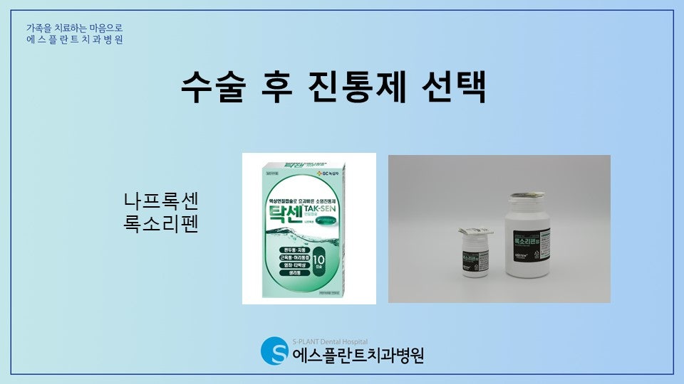 임플란트 식립 후 통증을 조절하는 방법 [에스플란트 치과병원] 관련 이미지 3