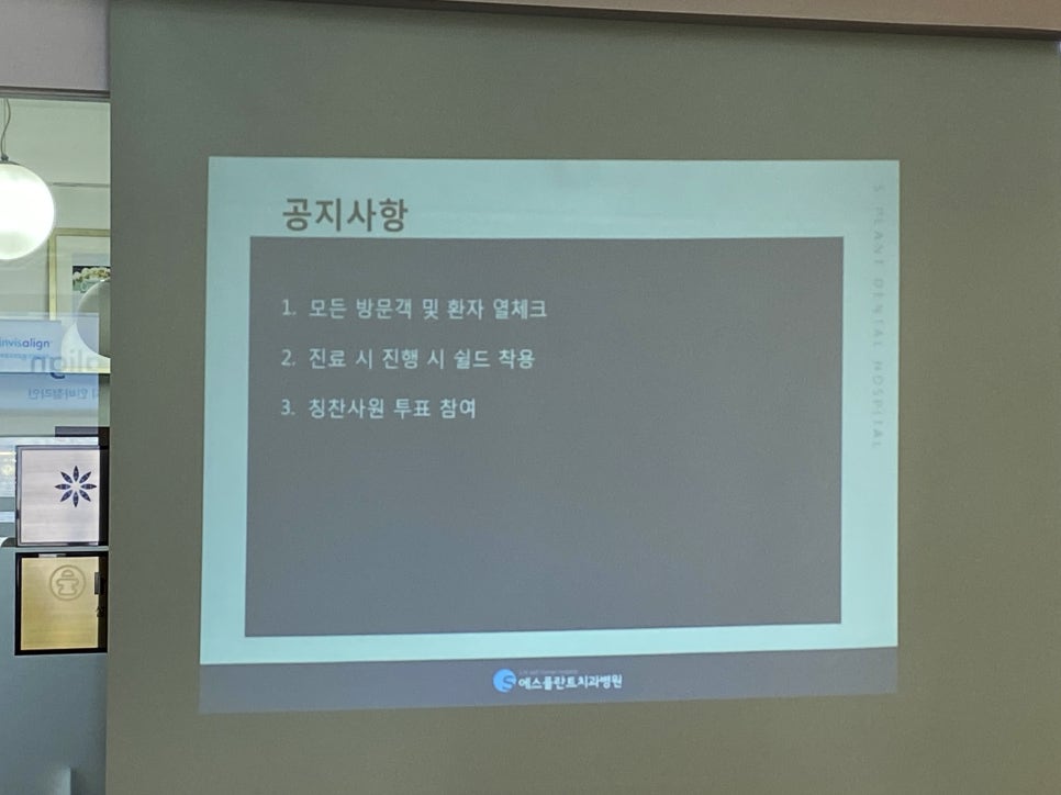 에스플란트치과병원 5월 월례조회 관련 이미지 12