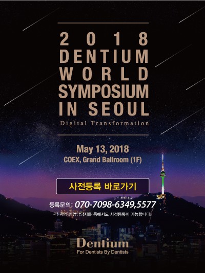 DENTIUM WORLD SYMPOSIUM IN SEOUL /덴티움 월드 심포지엄 /_ 에스플란트치과병원 노현기 원장님 관련 이미지 3