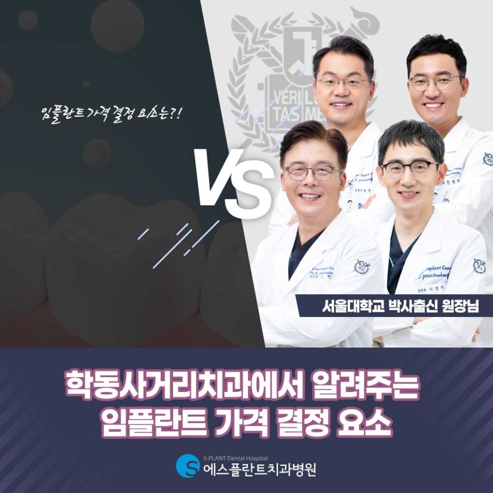 Factors That Determine Implant Prices, Explained by Hakdong Intersection Dental Clinic image 1