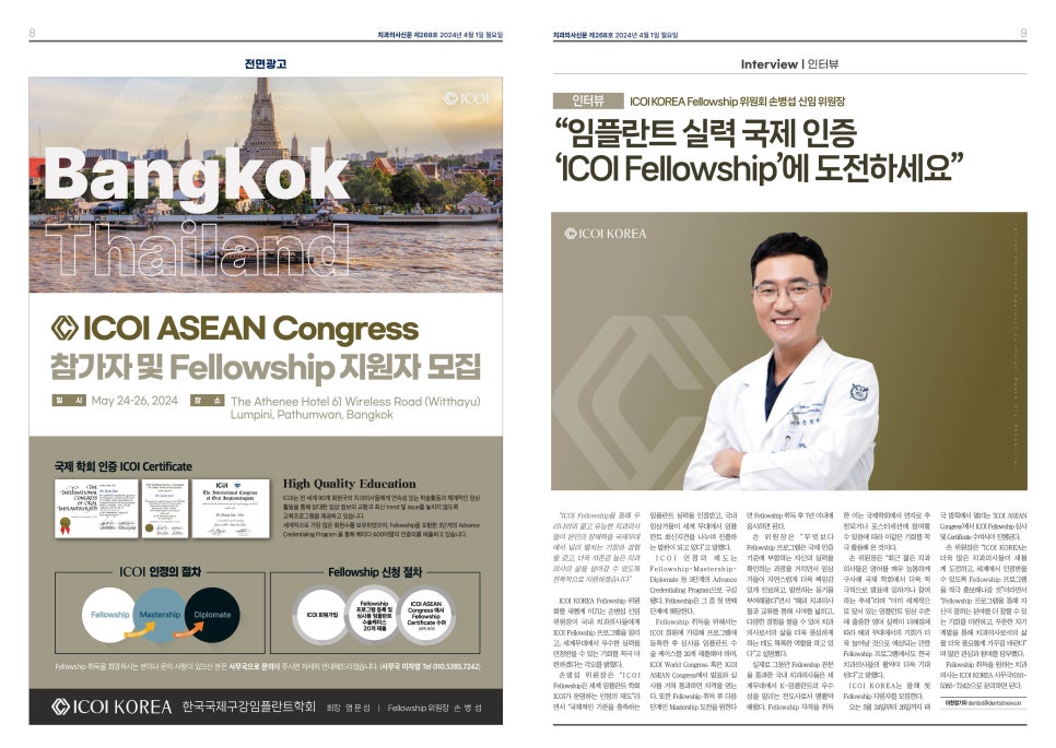 [인터뷰] ICOI KOREA Fellowship 위원회 손병섭 신임 위원장 관련 이미지 1