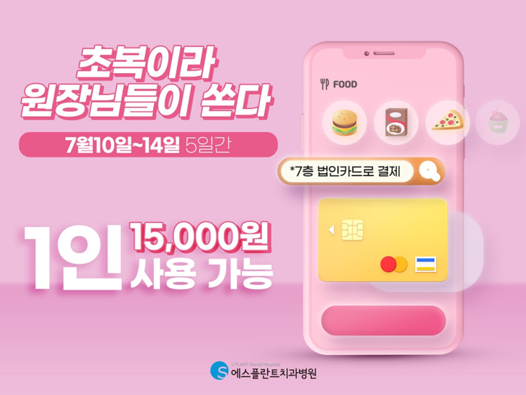 에스플란트치과병원 7월 월례조회 관련 이미지 8