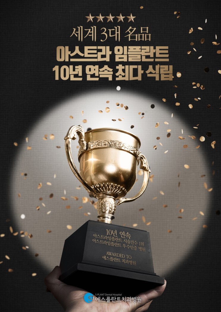 임플란트 수명은 얼마나 되나요? 궁금증을 해결해 드리는 에스플란트치 과병원 관련 이미지 7