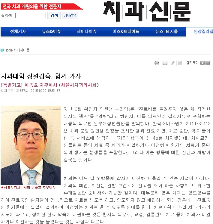 [에스플란트 치과병원] 치과대학 정원감축 함께 가자 - 치과신문 - 관련 이미지 1