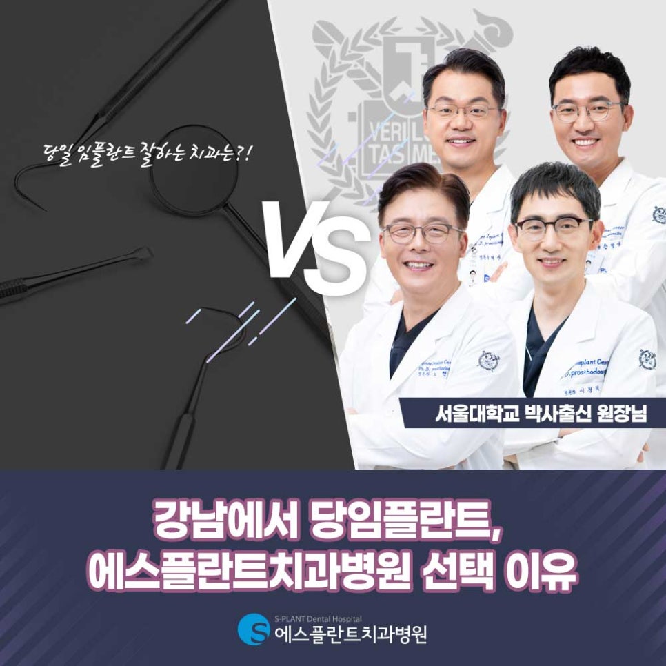 강남에서 당일임플란트, 에스플란트치과병원 선택 이유 관련 이미지 1
