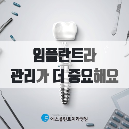 자가관리로 임플란트 수명을 늘릴 수 있어요! 관련 이미지 1