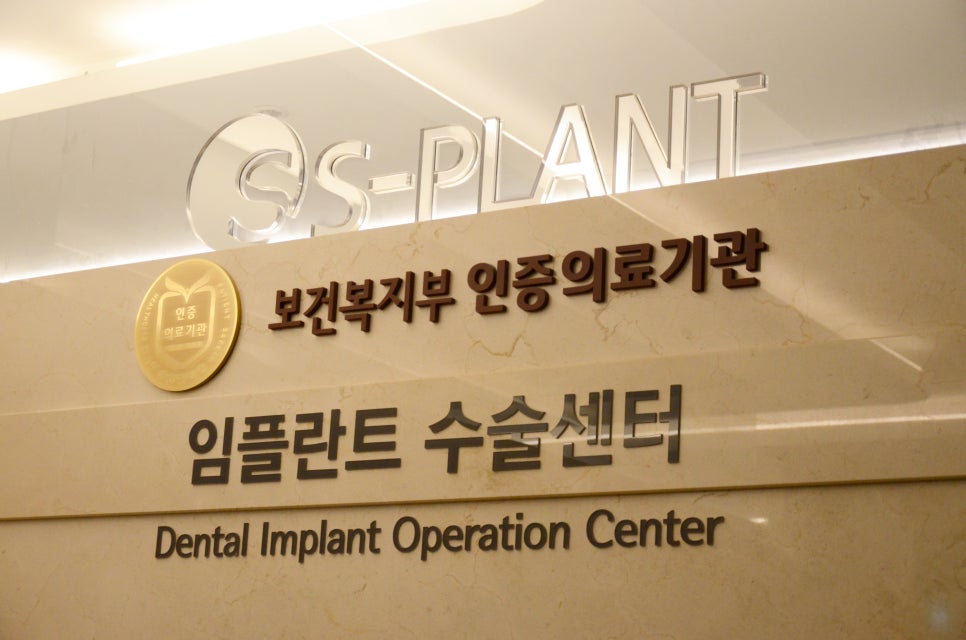 당뇨 임플란트, 전신질환 있는 부모님들도 문제 없습니다. [에스플란트 치과병원] 관련 이미지 7