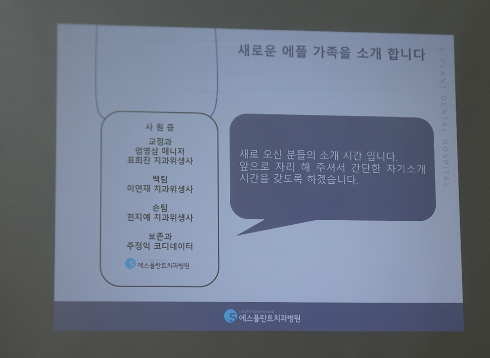 에스플란트치과병원 2월 월례조회 관련 이미지 3