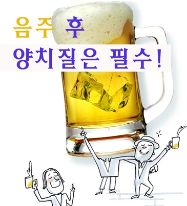 [음주와 치아건강] 음주가 치아에 미치는 영향 관련 이미지 1