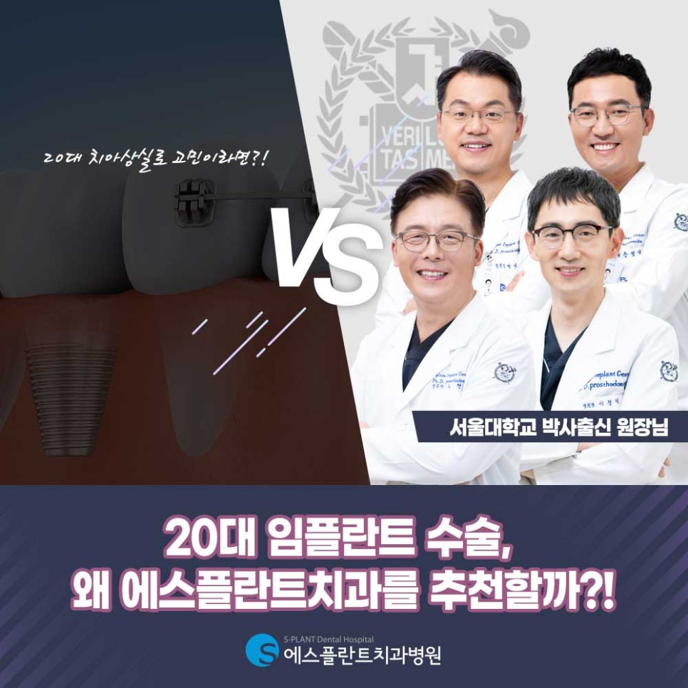 Why Is E-Splant Dental Clinic Recommended for Implant Surgery for People in Their 20s in Apgujeong Rodeo?! image 1