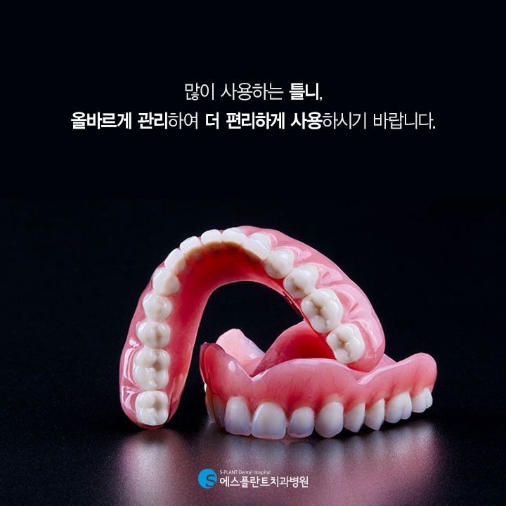 틀니, 잘못 관리하면 구강 문제를 일으킬 수 있습니다. 관련 이미지 7