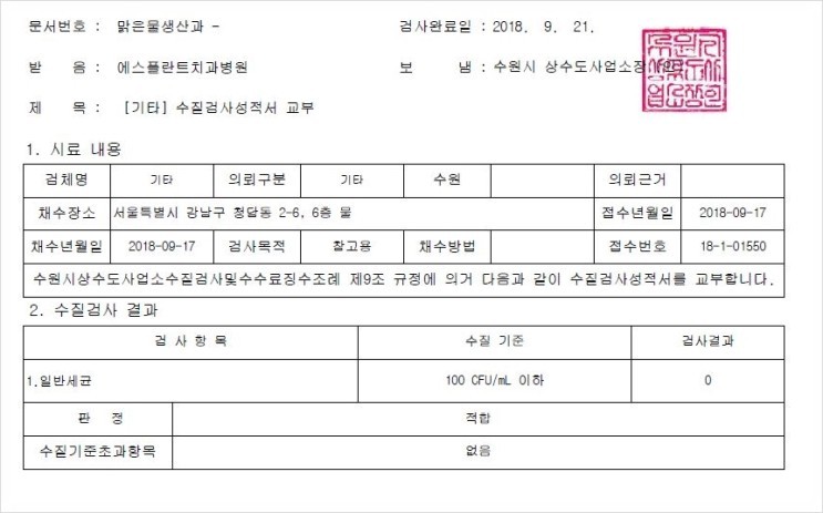 에스플란트치과병원의 수관 감염관리는 제대로 이루어지고 있는지 궁 금하신가요? 관련 이미지 7