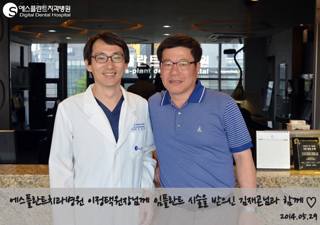 [강남임플란트치과] 임플란트 담당 주치의 이정택 원장님과 김재곤님의 기념촬영♩ 관련 이미지 1