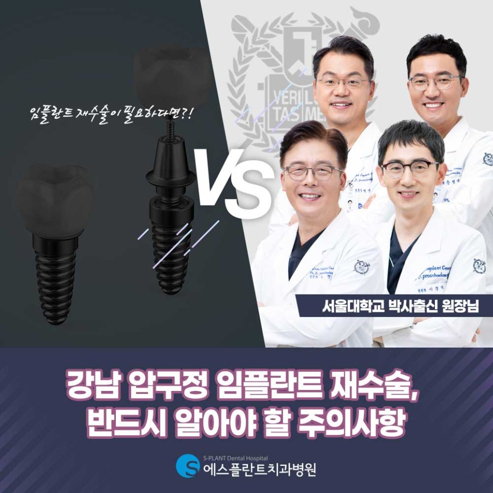 Gangnam Apgujeong Implant Reoperation: Important Precautions You Must Know image 1