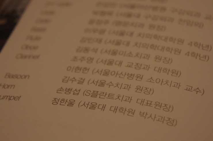 [에스플란트치과병원 손병섭 원장] 서울대학교 덴탈 오케스트라 연주회 ♩ 관련 이미지 3