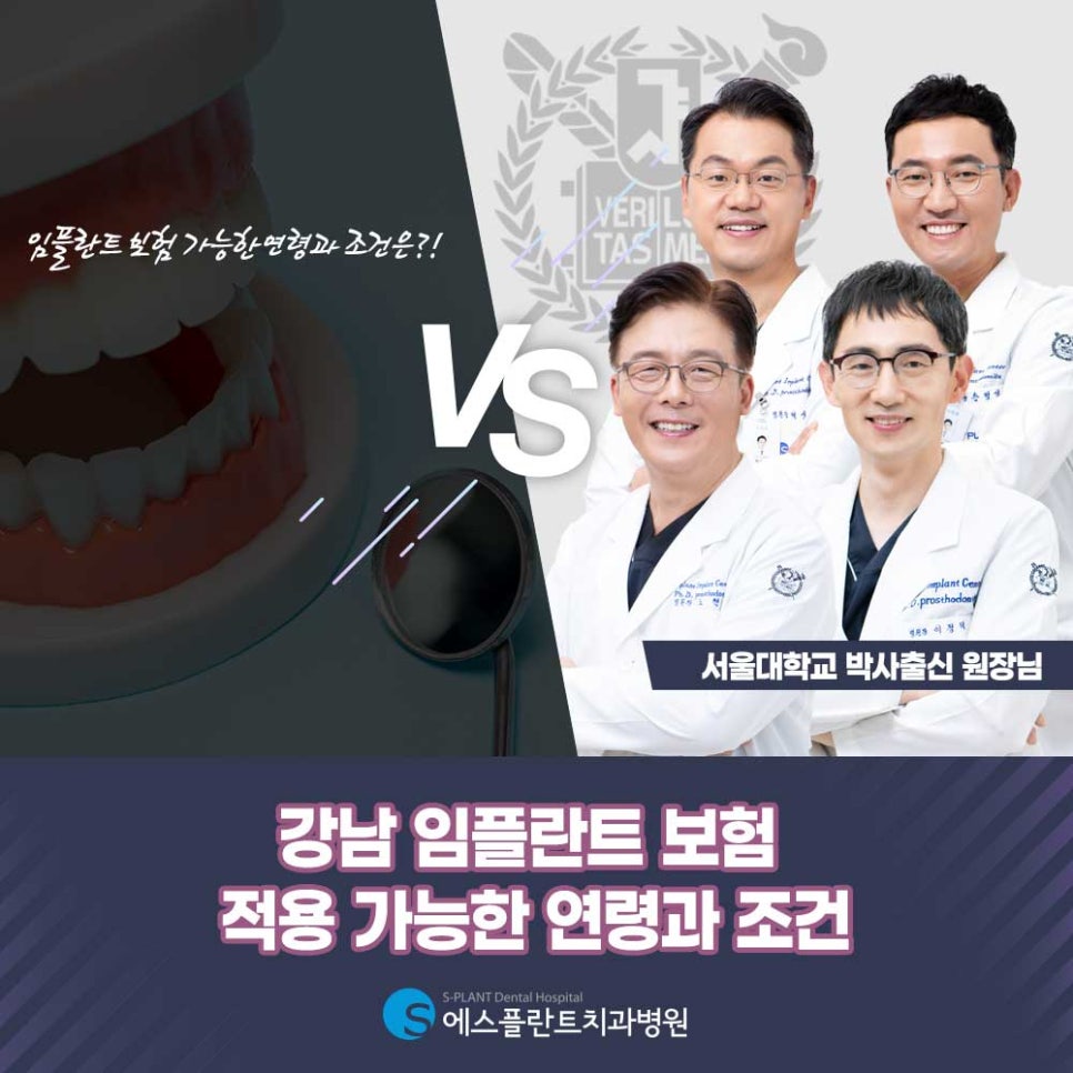 강남 임플란트 보험 적용 가능한 연령과 조건 관련 이미지 1