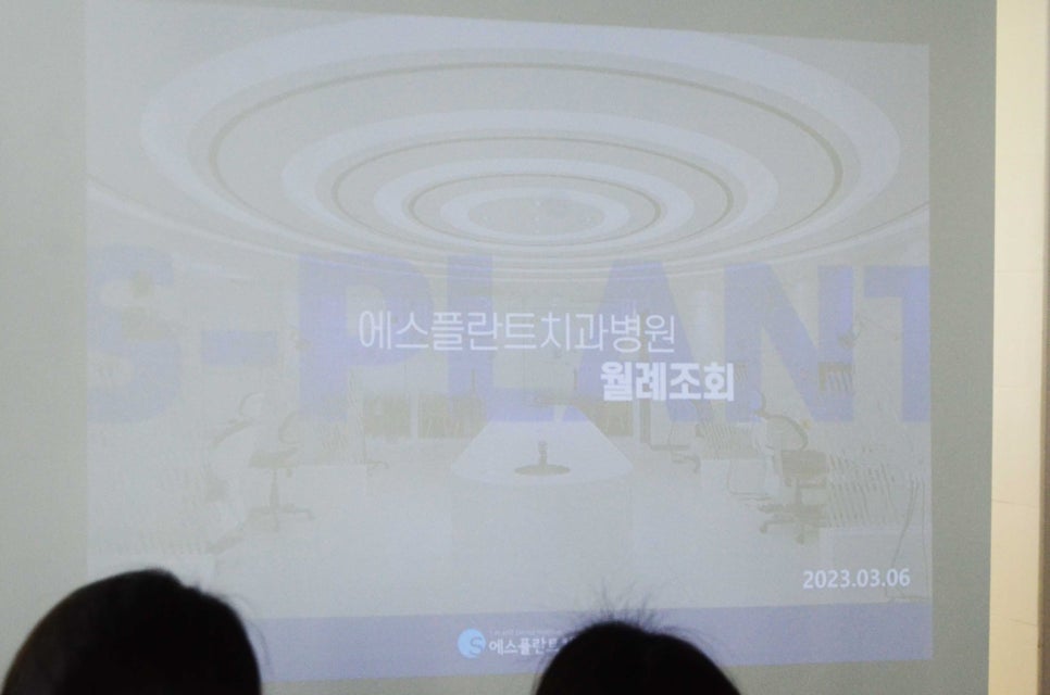 에스플란트 치과병원 3월 월례조회 관련 이미지 1