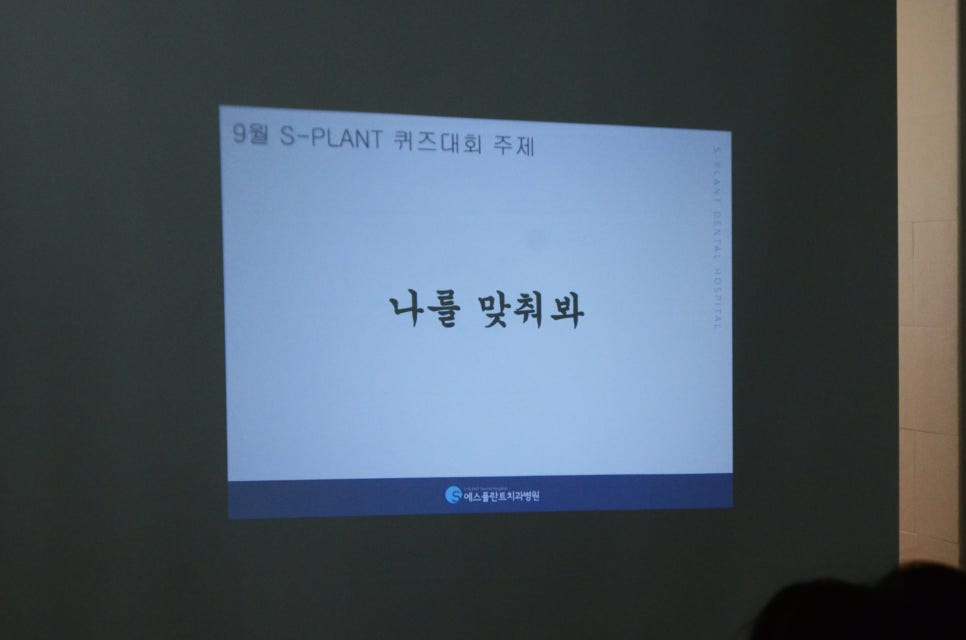에스플란트 치과병원 9월 월례조회 관련 이미지 8