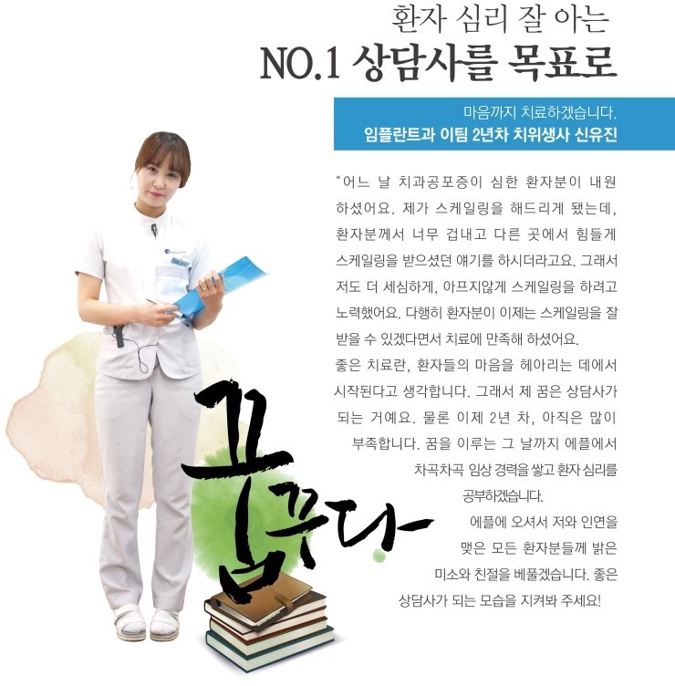 [에스플란트치과병원] 환자 심리 잘 아는 NO.1 상담사를 목표로 ♡ 신 유진 관련 이미지 1