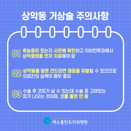 상악동거상술 잘하는 치과를 찾는다면? 관련 이미지 4