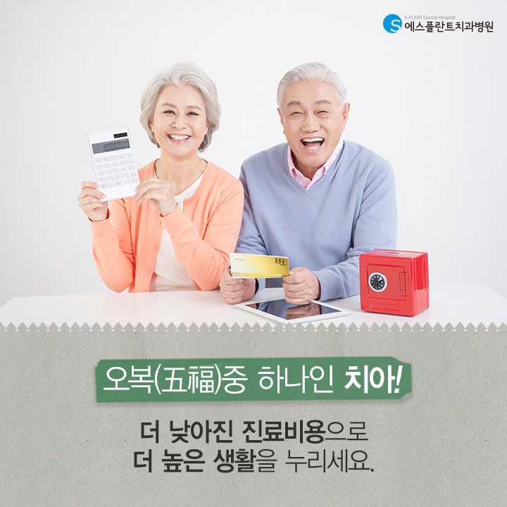 오복(五福) 중 하나인 치아! [치과건강보험] 관련 이미지 6