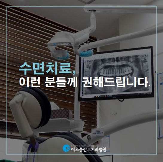 치과 공포증, 걱정하지 마세요! 수면치료도 에스플란트치과! 관련 이미지 4