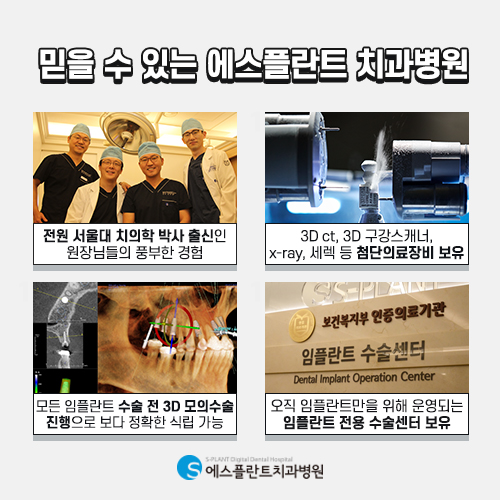 임플란트, 잇몸뼈가 부족하거나 약한 경우에는 어떻게 진행될까 [에스플란트 치과병원] 관련 이미지 6